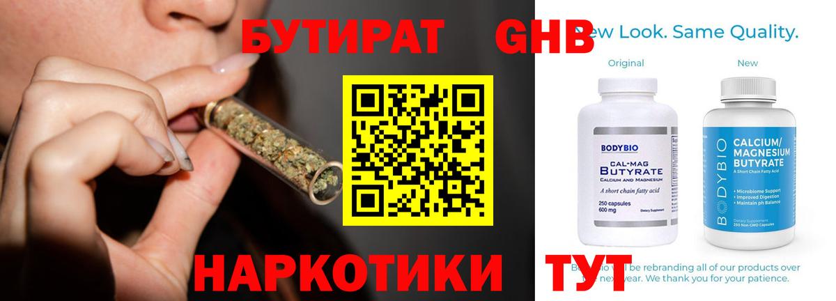 Пугачёв  Бутират жидкий экстази  Вход с VPN 