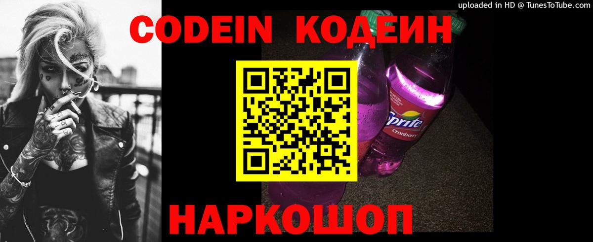 Пугачёв  Кодеиновый сироп Lean напиток Lean (лин)  Вход с VPN  Codein напиток Lean (лин) 