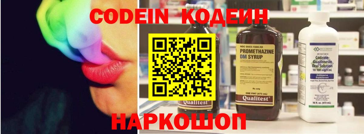 Codein напиток Lean (лин) Пугачёв