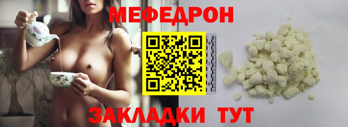 Меф мука Пугачёв