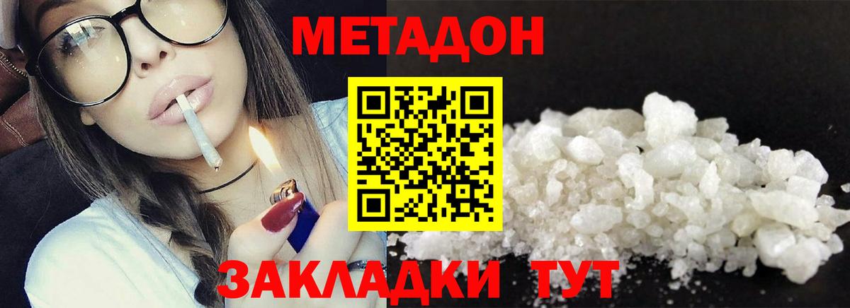Пугачёв  Метадон белоснежный  МЕТАДОН methadone  Вход с VPN 